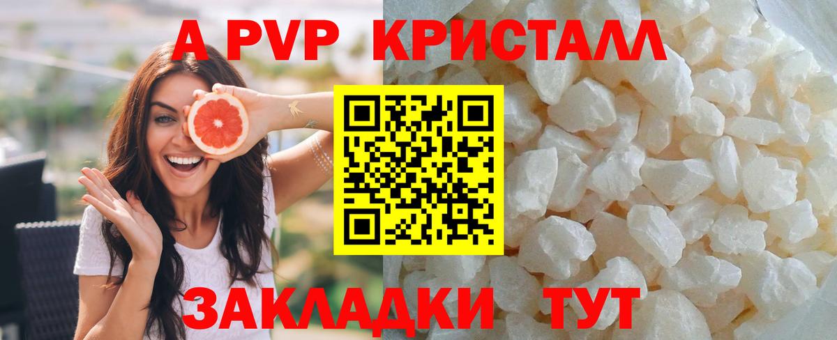 A PVP СК  A PVP  Славянск-на-Кубани  A-PVP VHQ 