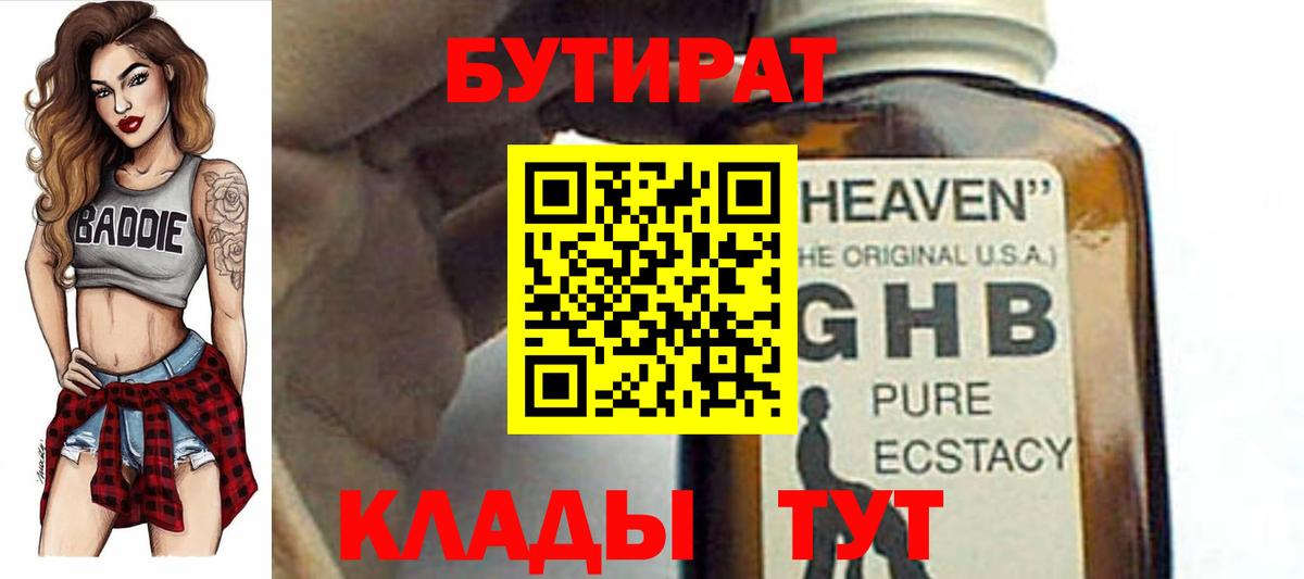 БУТИРАТ бутик Славянск-на-Кубани