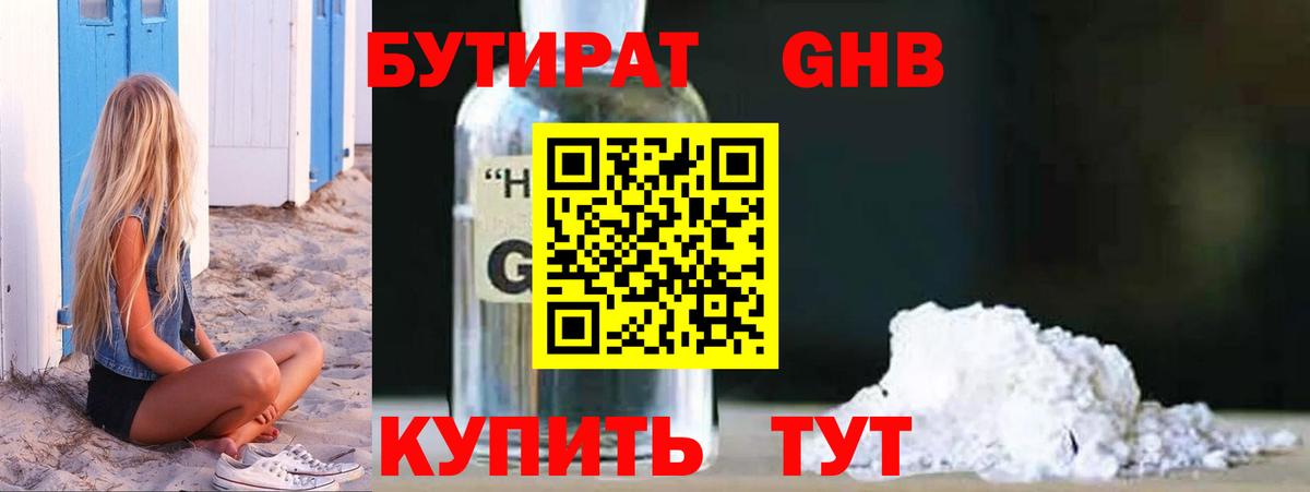 Бутират  БУТИРАТ вода  Вход с VPN  Славянск-на-Кубани 