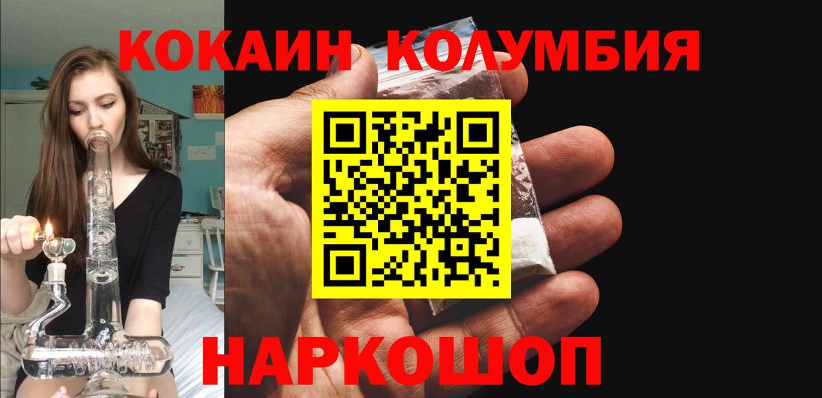 Cocaine 97%  КОКАИН  Славянск-на-Кубани  Вход с VPN  Cocaine Колумбийский 