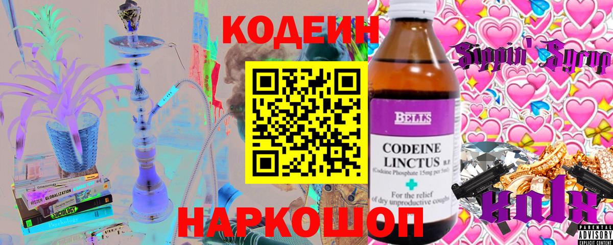 Codein Purple Drank  Славянск-на-Кубани  Кодеин Purple Drank 