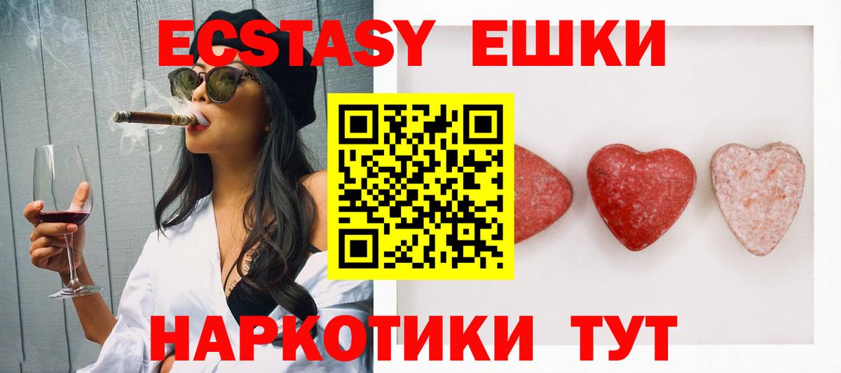 где можно купить наркотик  ЭКСТАЗИ  Славянск-на-Кубани  Вход с VPN  Ecstasy MDMA  Экстази 99% 