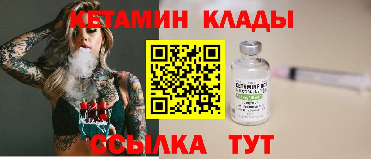 Кетамин ketamine  Вход с VPN  Славянск-на-Кубани 