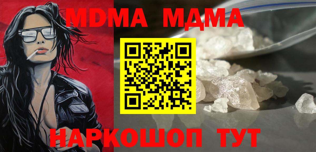 MDMA кристаллы  MDMA  Славянск-на-Кубани  Вход с VPN  МДМА VHQ 