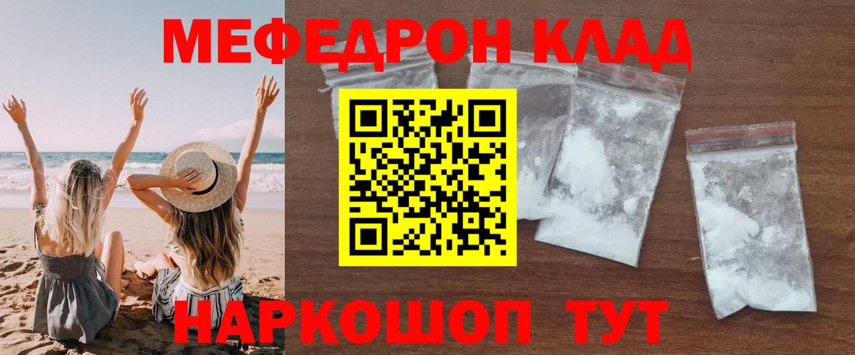 МЕФ мука  Меф мяу мяу  Меф  Вход с VPN  Славянск-на-Кубани 