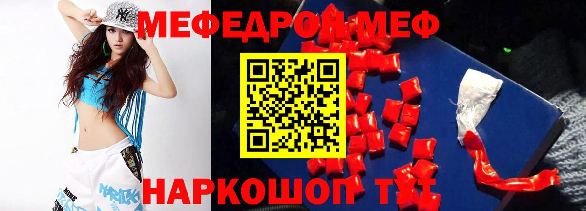 Меф  МЯУ-МЯУ  Меф VHQ  Славянск-на-Кубани 