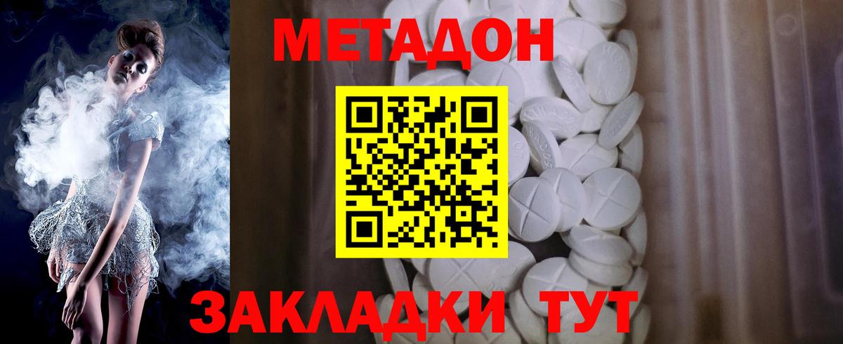 МЕТАДОН methadone  kraken онион  Славянск-на-Кубани 