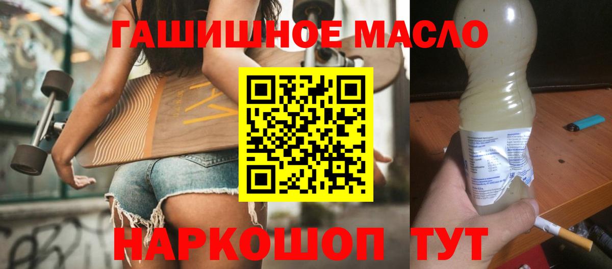 ТГК гашишное масло  ТГК гашишное масло  Вход с VPN  Славянск-на-Кубани 