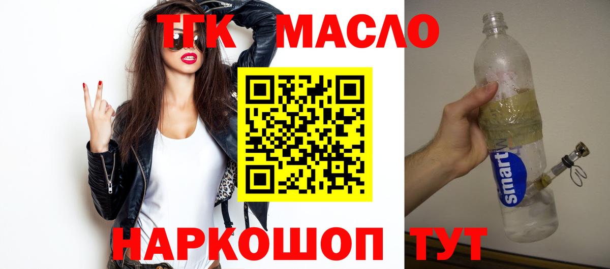 Дистиллят ТГК вейп Славянск-на-Кубани